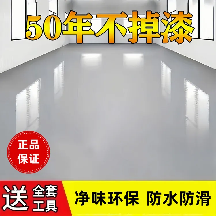 三合一地坪漆水性环氧室内外地面漆防滑耐磨水泥地板漆净味地坪漆