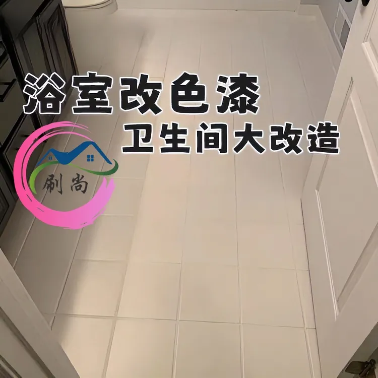 网红水性瓷砖漆卫生间墙面专用翻新改色防水地板砖厕所地面厨房