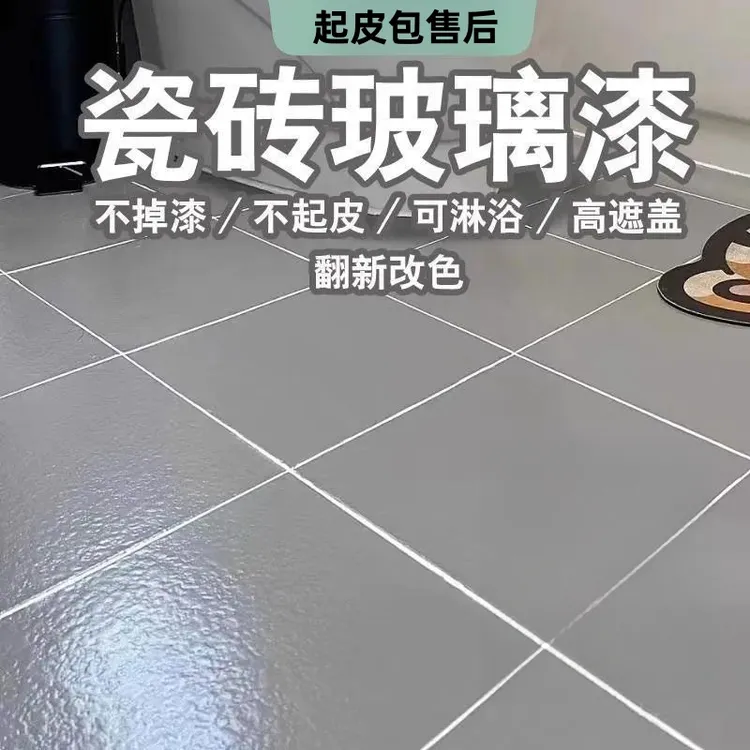 瓷砖漆卫生间地面翻新改色专用地砖台面防水耐磨大理石玻璃漆