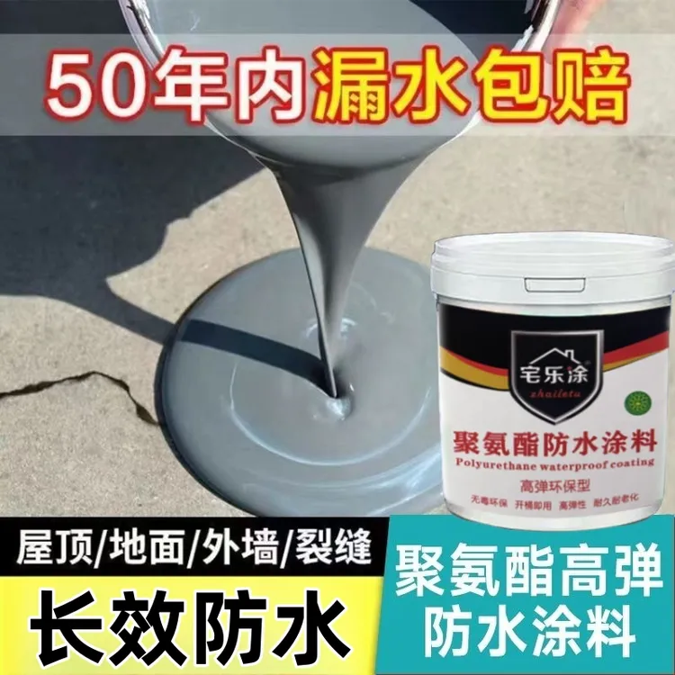 屋顶补漏防水涂料楼顶裂缝沥青聚氨酯外墙防水平房防滑涂料