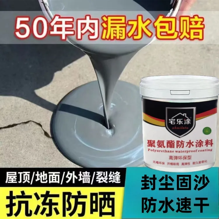 屋顶补漏涂料防滑涂料楼顶裂缝沥青聚氨酯防水平房防水防水涂料