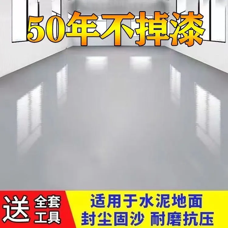 三合一地坪漆水性环氧室内外地面漆防滑耐磨无味水泥地板漆地坪漆