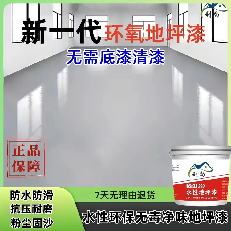 地坪漆室外漏天暴晒耐冻耐冻水泥地面漆耐磨防滑专用地坪漆地板漆