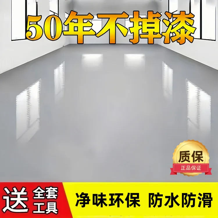 三合一地坪漆水性环氧室内外地面漆耐磨防滑净味水泥地板漆地坪漆