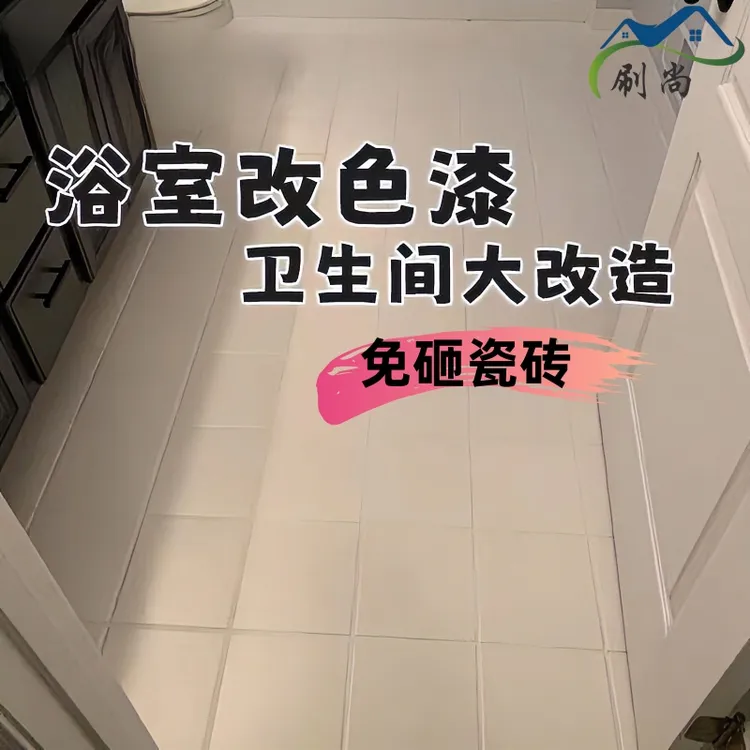 翻新改色地坪漆耐磨地板漆瓷砖水泥地面漆室内家用地坪漆墙面翻新