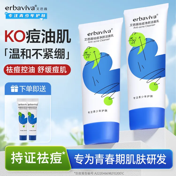 艾芭薇青少年洗面奶祛痘控油青春期学生祛粉刺闭口痘印清爽洁面乳