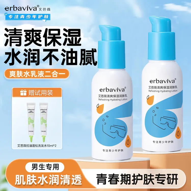 青少年护肤品男生清爽保湿滋润乳液青春期男孩润肤露学生补水面霜