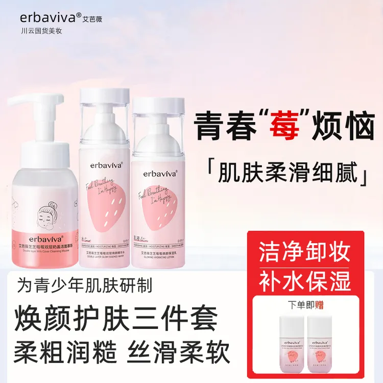 艾芭薇青春期学生护肤品青少年保湿滋润补水泡沫洗面奶水乳霜套装