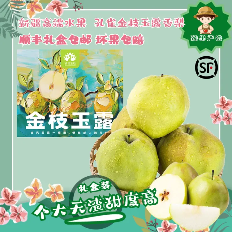 【顺丰包邮】玉露香梨新疆阿克苏应季水果梨子个大皮薄核小礼盒装