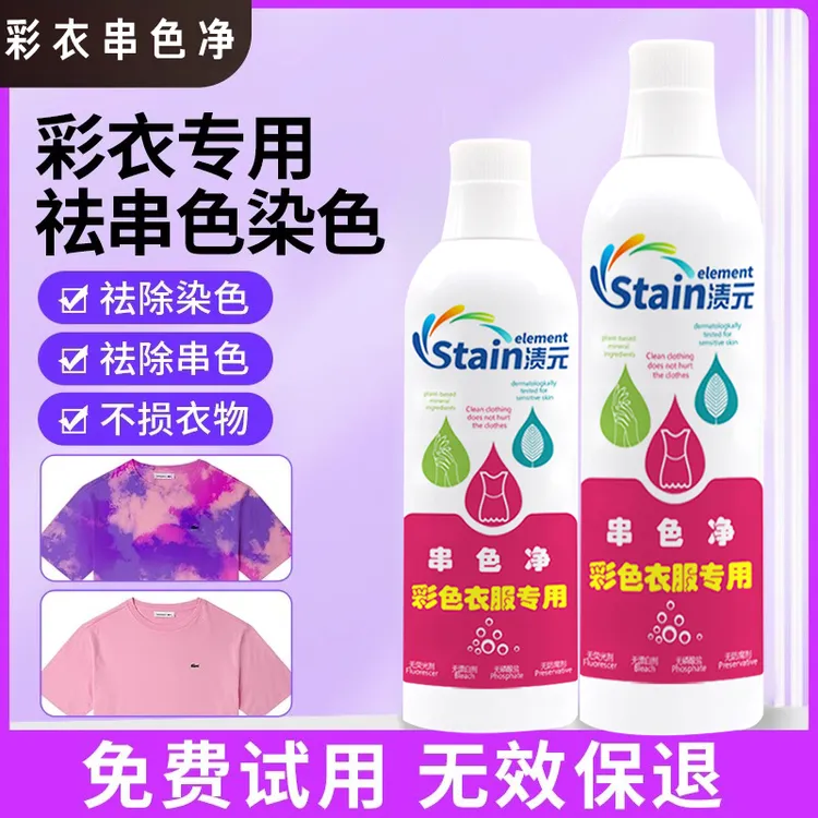 衣物染色去除剂神器彩色衣服串色还原剂祛除搭色发黄去黄恢复原色