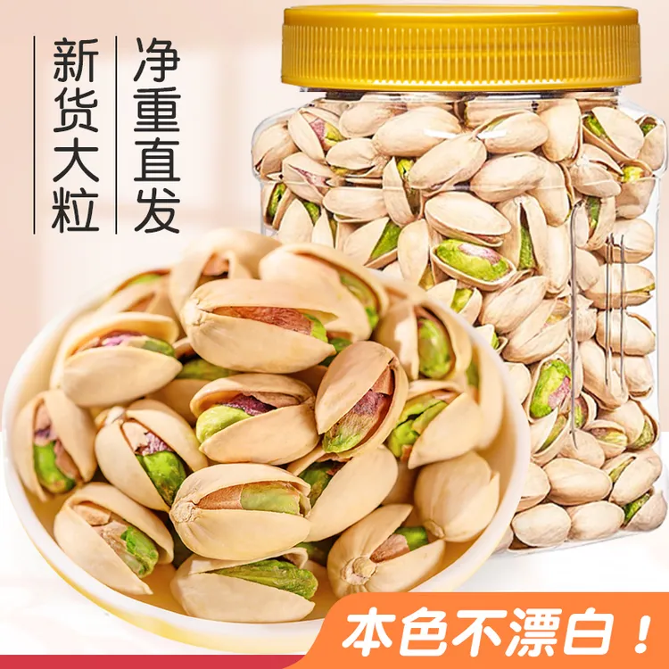 喜福农开心果25年新货新鲜大颗粒开心果本色开心果无漂白开心果