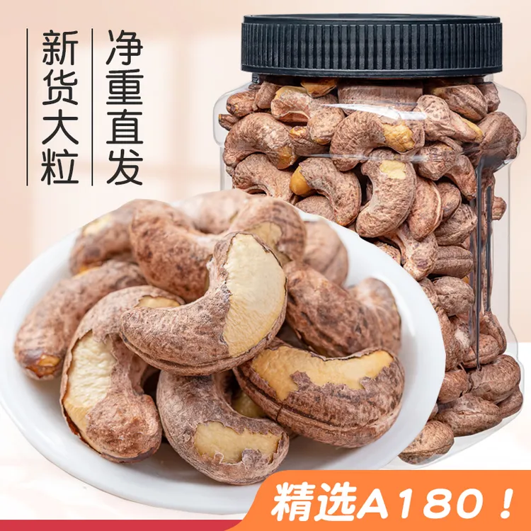 喜福农带皮腰果新货大颗粒A180虎皮腰果盐焗腰果紫衣腰果