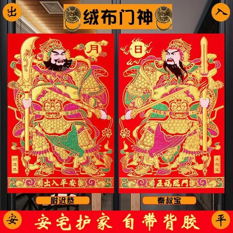 2026绒布烫金秦叔宝尉迟恭门神全背胶浮雕春节年画日月发财门贴