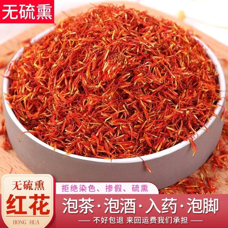 红花 中药材 泡水 泡酒 头茬川红花 自然晾晒 无硫熏