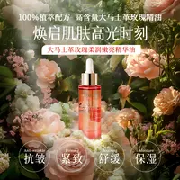 【新品首发】巴莉哲大马士革玫瑰柔润嫩亮精华油