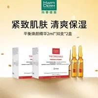 MartiDERM平衡焕颜精华60ml/30支*2盒