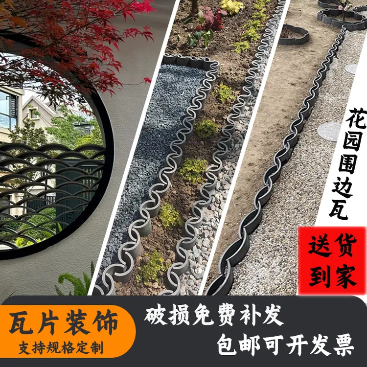 瓦片花园围栏围边砖铺地拼花小青瓦片造景半圆筒瓦仿古庭院装饰墙