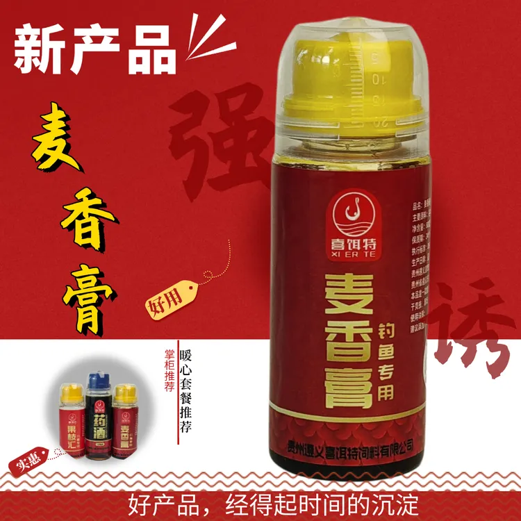 喜饵特麦香膏钓鱼野钓添加剂黑坑竞技回锅鱼滑鱼鲫鱼多巴盐龙纹