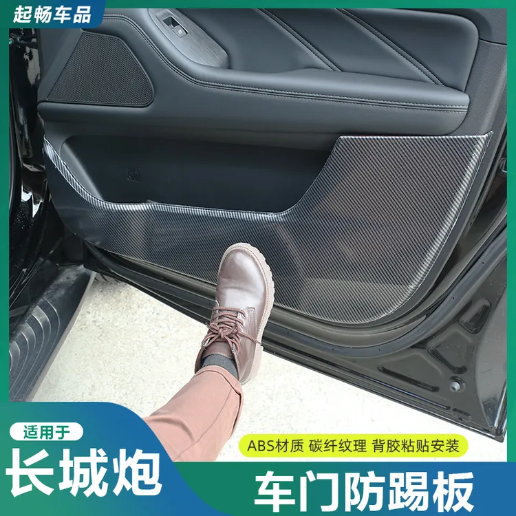 19-26款长城炮车门防踢板碳纤纹保护垫商用乘用越野炮改装专用