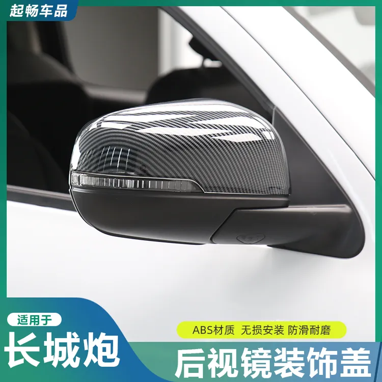 起畅车品适用于长城炮后视镜雨眉改装专用雨挡