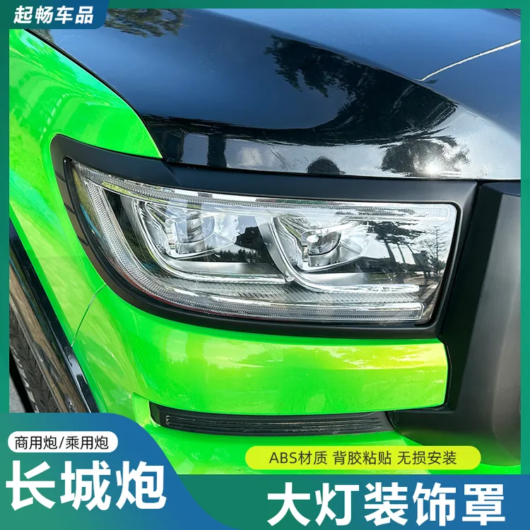 适用于19-25款长城炮大灯罩装饰框灯眉尾灯框商用乘用越野炮改装