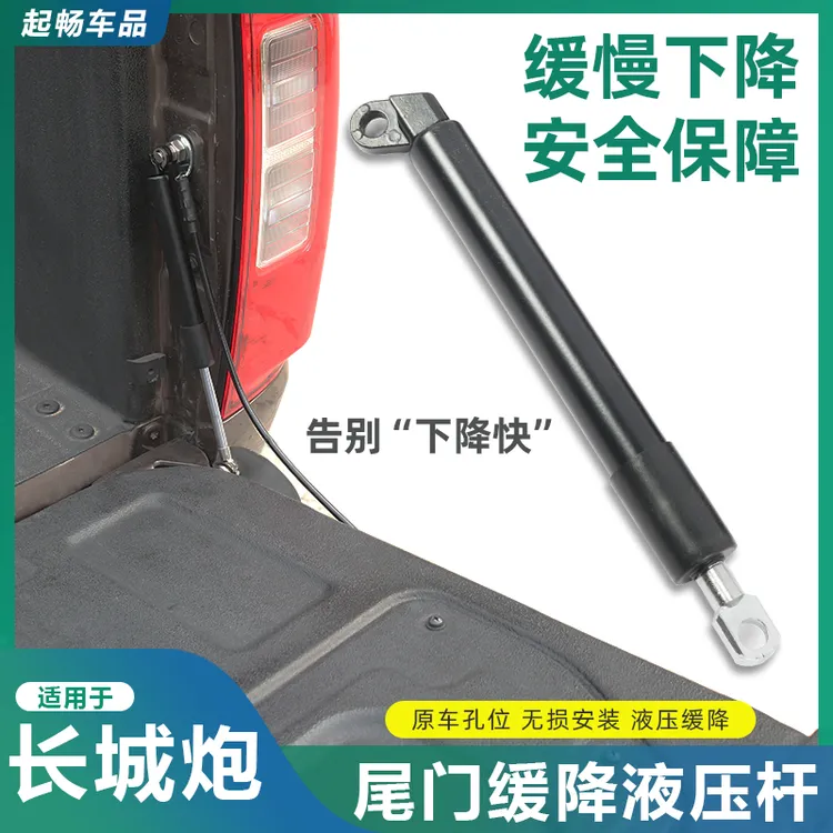 长城炮改装专用尾门液压杆商用乘用越野炮皮卡汽车尾门阻尼缓降杆