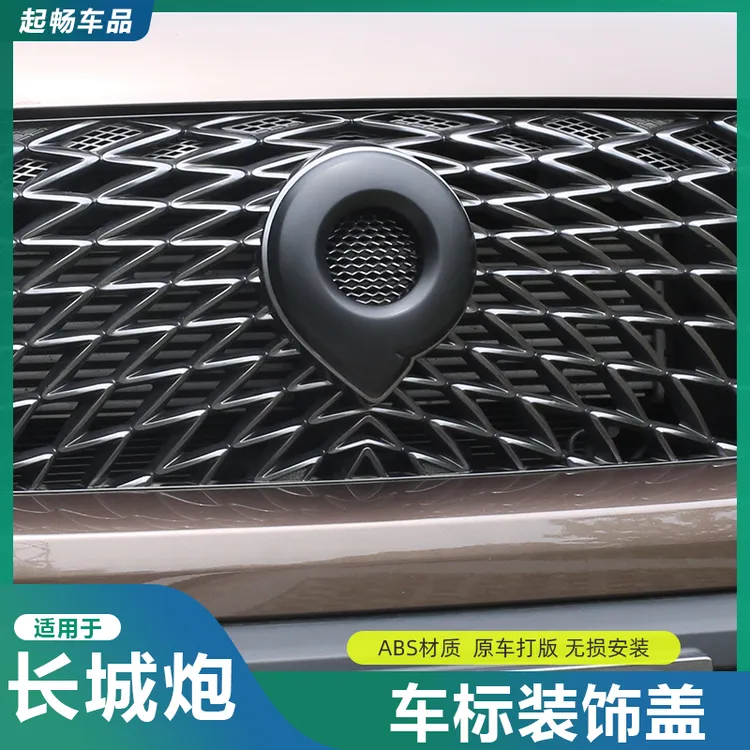 适用于长城炮金刚炮前标尾标盖黑标商用乘用越野炮改装专用车标贴