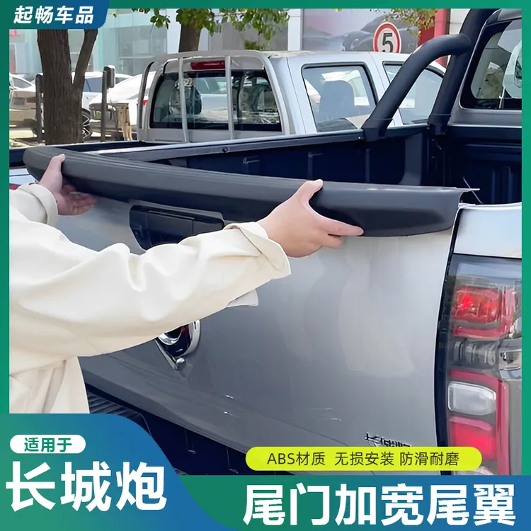 适用于19-25款长城炮商用乘用越野炮改装尾翼尾门上护板保护板