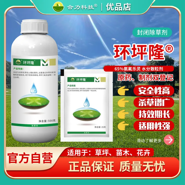 环坪隆、氨氟乐灵、高尔夫、草坪、苗木封闭除草、一年生杂草、芽前封闭