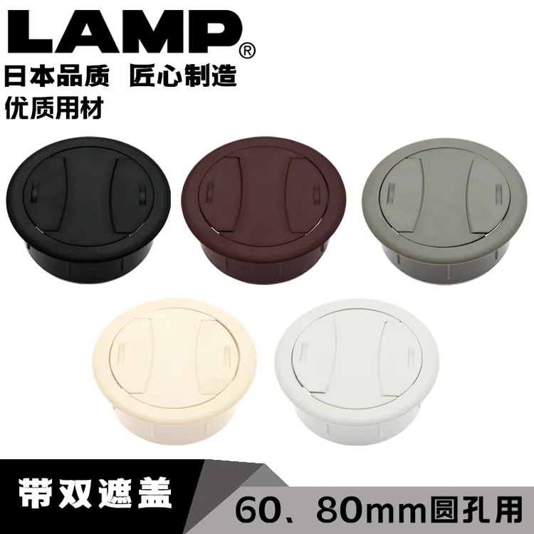 世嘉智尼lamp蓝普线孔遮丑盖洞盖穿线孔办公桌线孔盖60/80mm带盖