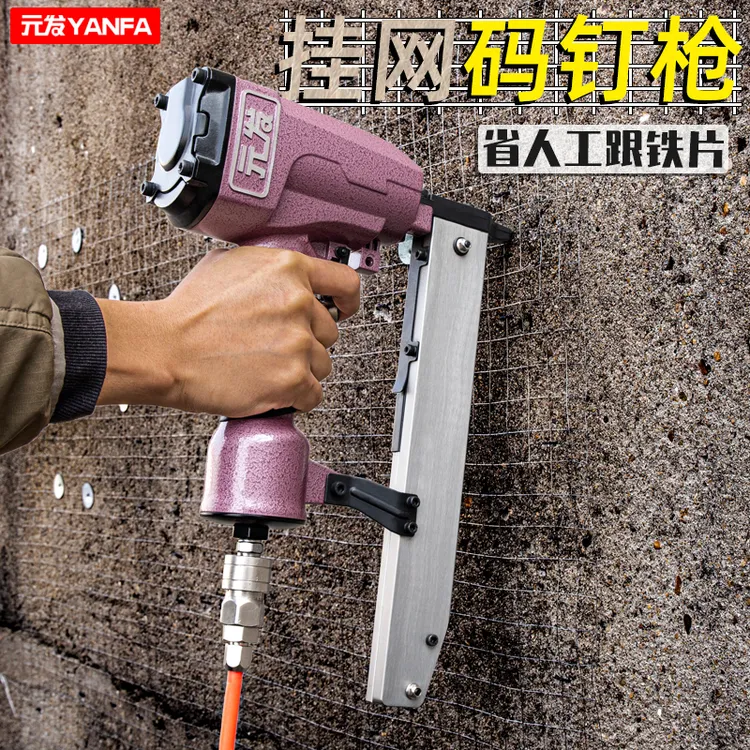 元发工地挂网码钉枪GW838泥浆铁丝网气钉枪 抹墙砂浆网固定马钉枪