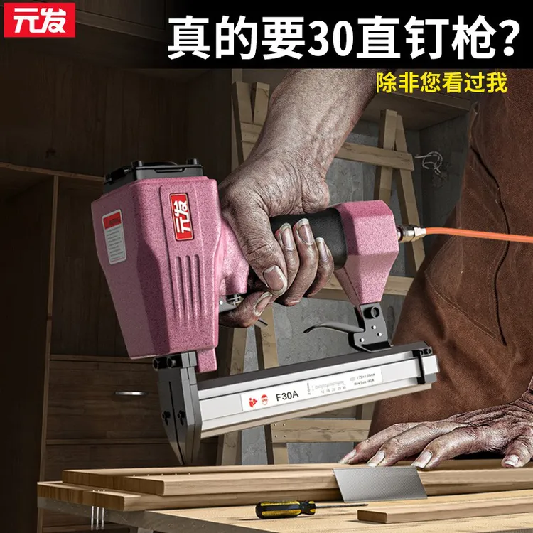 元发【F30直钉枪】F32气动不卡钉木工家装工具工业级耐用专业高品质