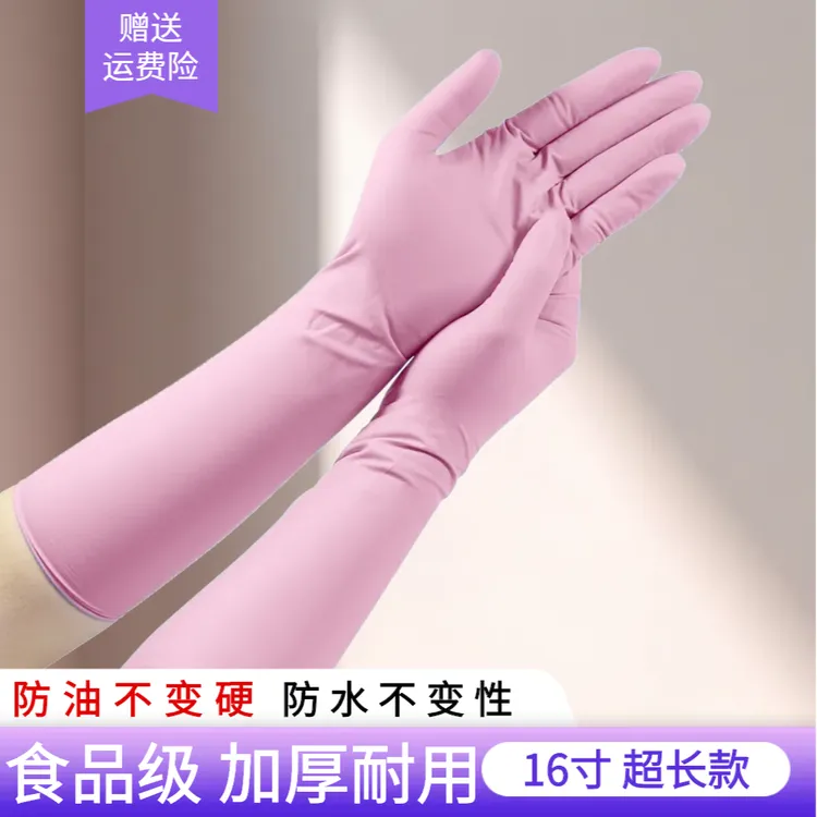 同手同脚16寸长手套防水防漏加长丁腈家务食品级厨房洗碗橡胶乳胶
