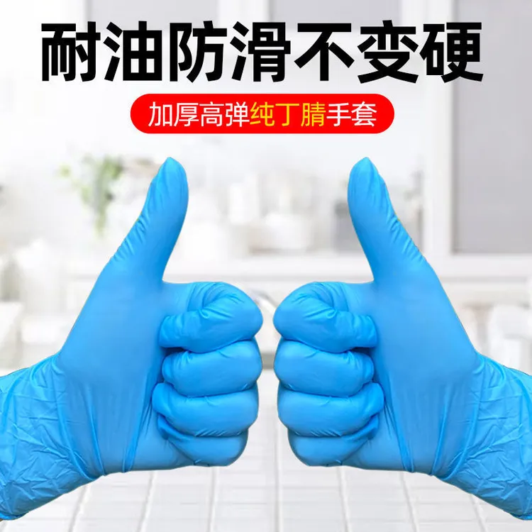 一次性丁腈手套洗碗干家务防油厨师食品级耐用洗衣服专用乳胶橡胶