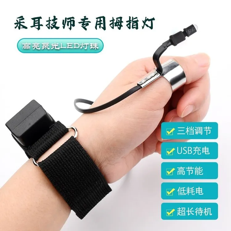 拇指灯 充电手灯 更换灯珠采耳灯 采耳工具 USB充电拇指灯采耳