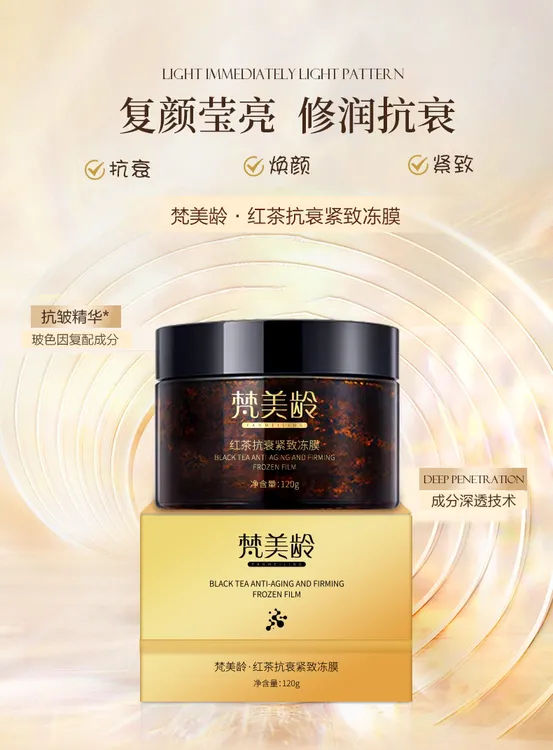 梵美龄红茶酵母保湿紧致滋润补水美肤面膜 