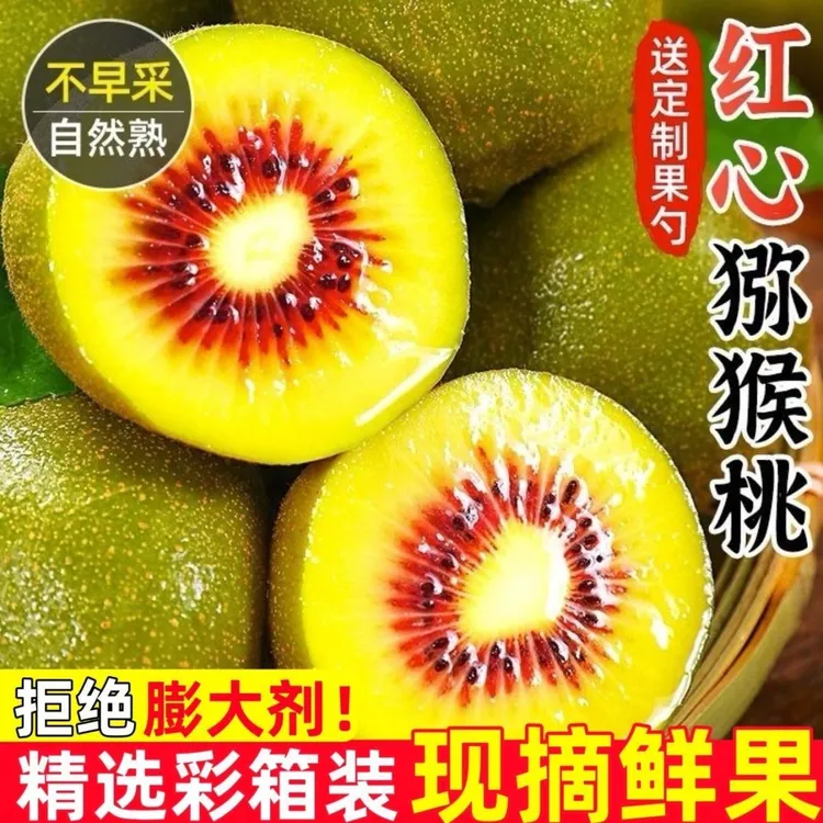 四川浦江红心新鲜猕猴桃奇异果果园直发大果香甜好吃中果礼盒装