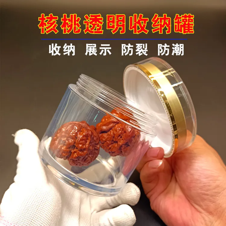 首饰袋 圆形透明塑料密封罐文玩核桃罐食品密封储存罐便捷收纳罐