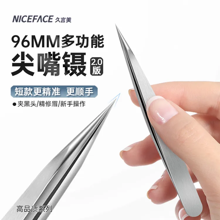 高精密细胞夹黑头超细挑痘痘粉刺针刮闭口脂肪粒超尖嘴眉夹96镊子