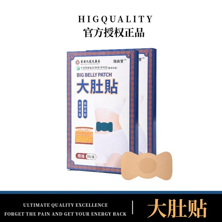 【瑞森堂】 植物萃取草本贴 有“芯”大不同   到手10盒      W3