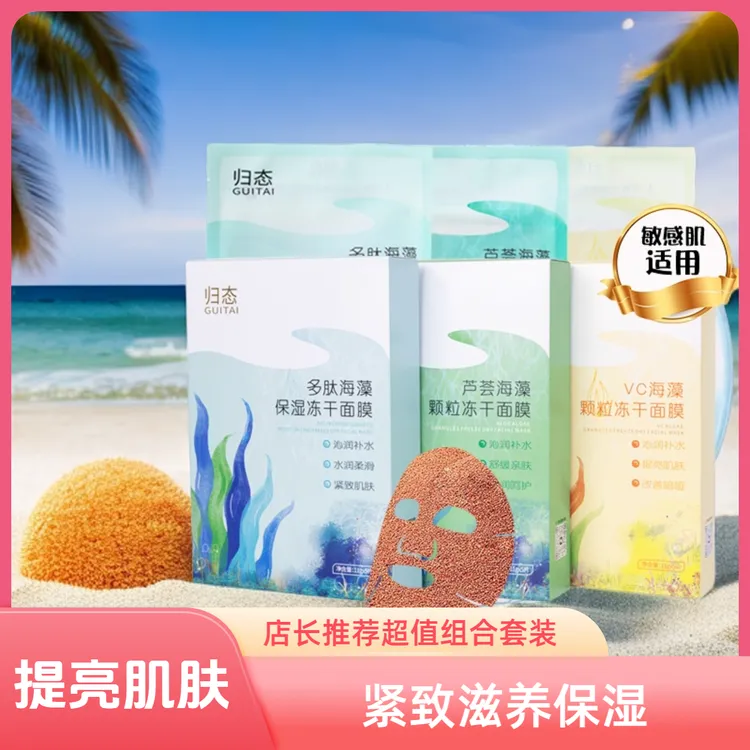 冻干植萃海藻面膜片植物面膜女冻干粉精华水嫩补水保湿徐楠楠面膜