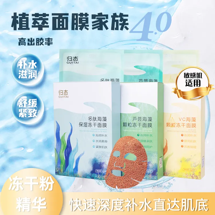 超值组合海藻面膜片女冻干粉精华植物面膜补水保湿美容院同款面膜