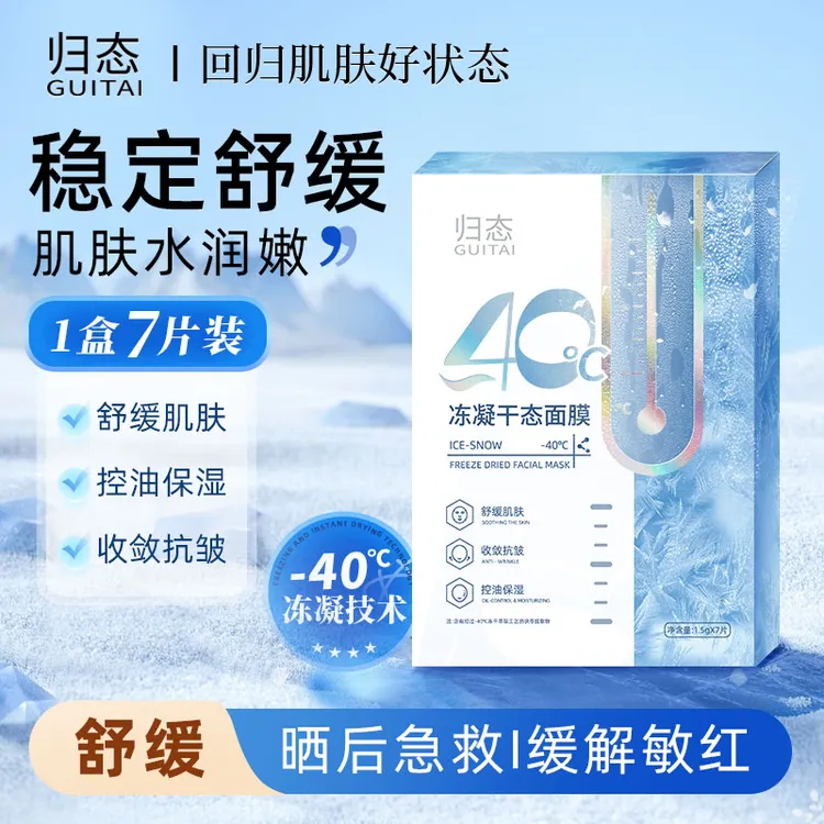 归态冻凝面膜自带精华天丝膜布冻干面膜补水保湿抗皱徐楠楠面膜