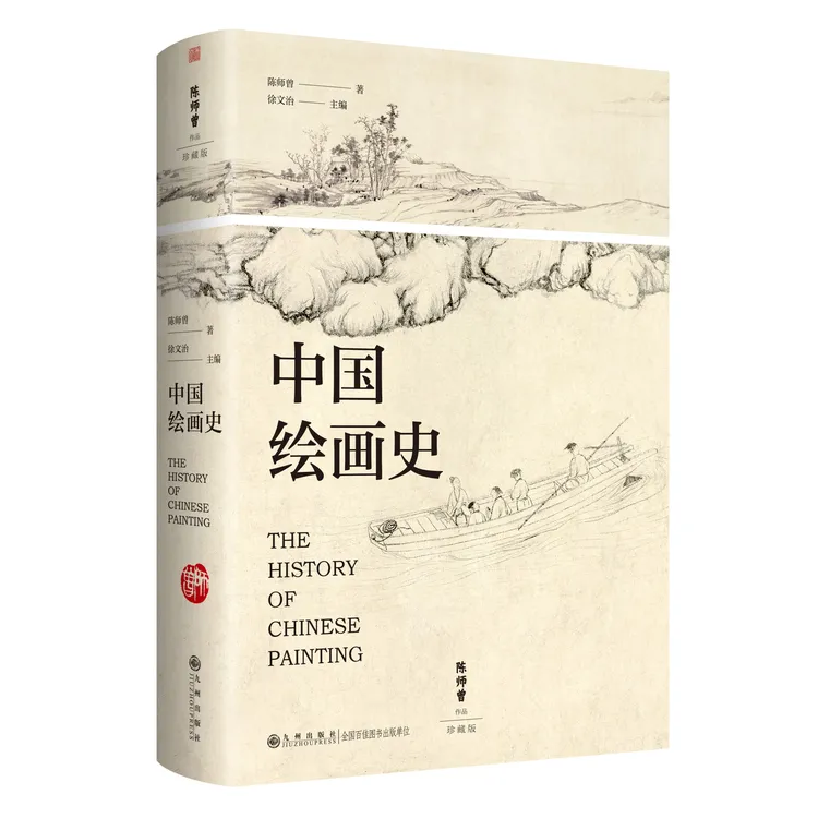 九州出版社中国绘画史