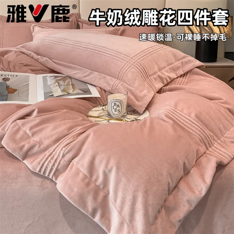 雅鹿A类加厚牛奶绒床上四件套冬季保暖婴儿绒双面加绒纯色三件套