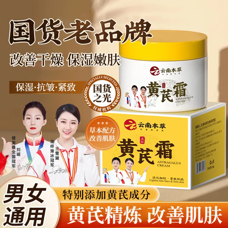 云南本草DYEY黄芪霜抗皱面霜保湿滋润提亮肌肤嫩白补水去黄紧致