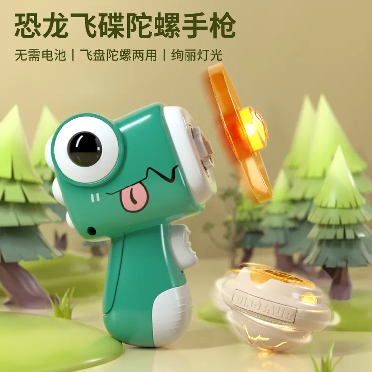 YF恐龙飞碟陀螺枪炫彩发光弹射竹蜻蜓户外夏季飞盘玩具旋转发射