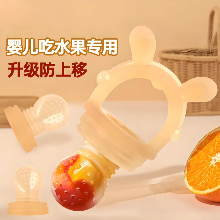 优选宝宝口欲期硅胶水果咬咬袋全硅胶磨牙婴儿辅食水果奶嘴果泥