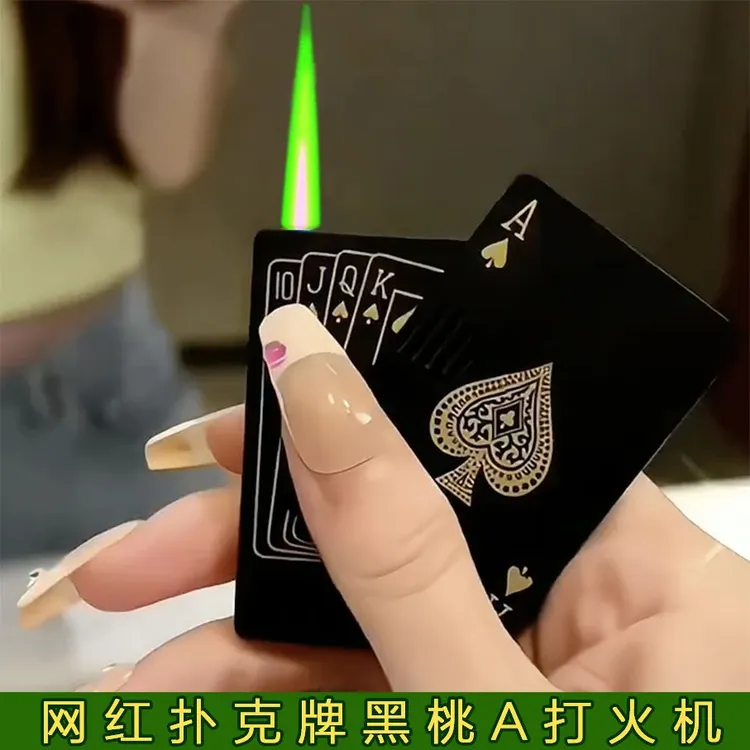 网红创意扑克牌防风打火机男士金属耐用绿焰高颜值充气个性送男友
