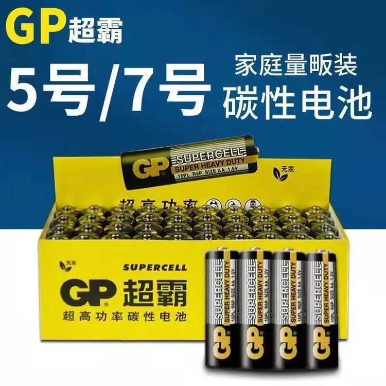 GP超霸5号7号碳性电池儿童玩具钟表五七号星星灯电视机空调遥控器